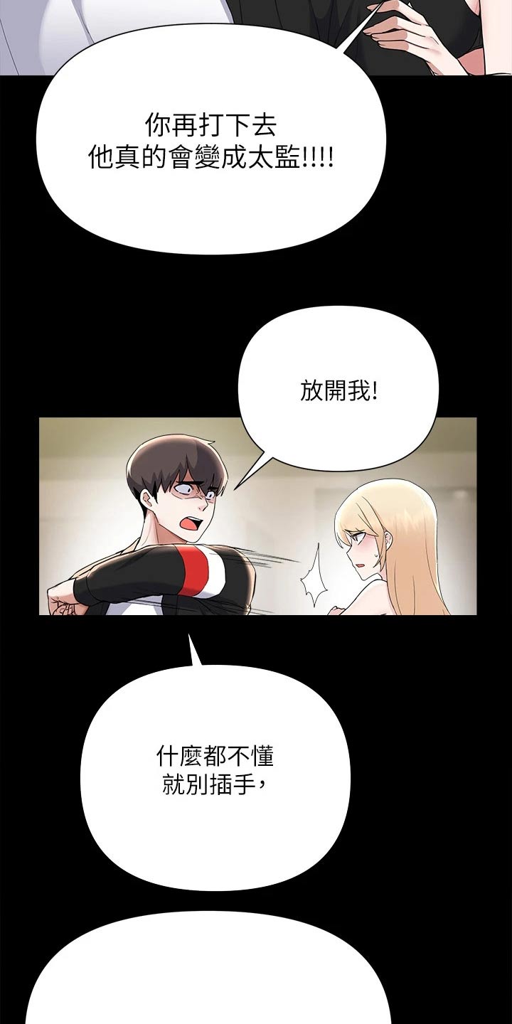 《废材大变身》漫画最新章节第100章：通缉令免费下拉式在线观看章节第【11】张图片