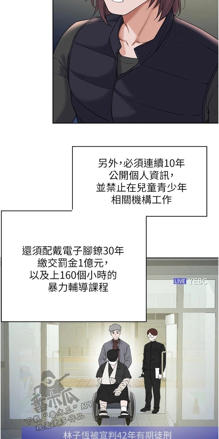 《废材大变身》漫画最新章节第101章：审判免费下拉式在线观看章节第【4】张图片