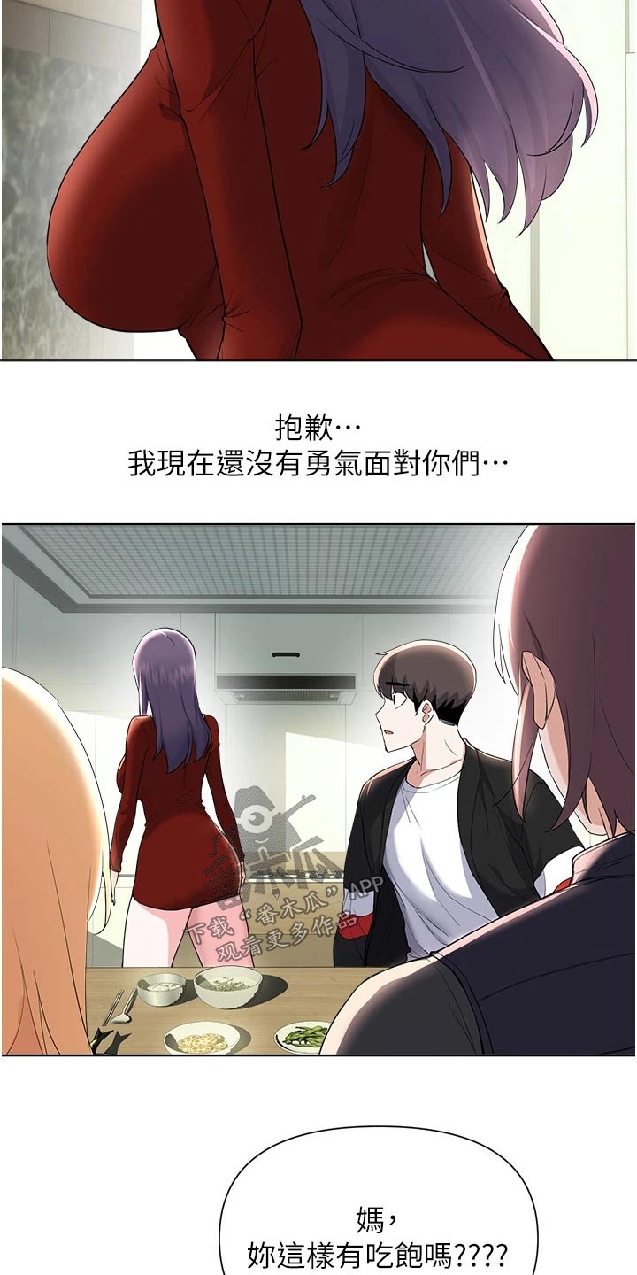 《废材大变身》漫画最新章节第101章：审判免费下拉式在线观看章节第【22】张图片