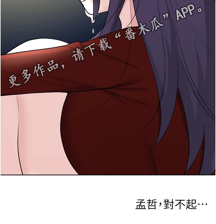 《废材大变身》漫画最新章节第101章：审判免费下拉式在线观看章节第【1】张图片