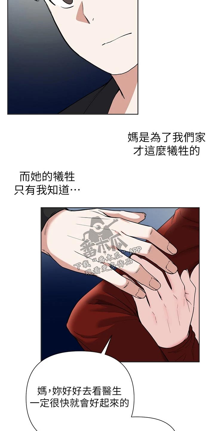 《废材大变身》漫画最新章节第101章：审判免费下拉式在线观看章节第【9】张图片