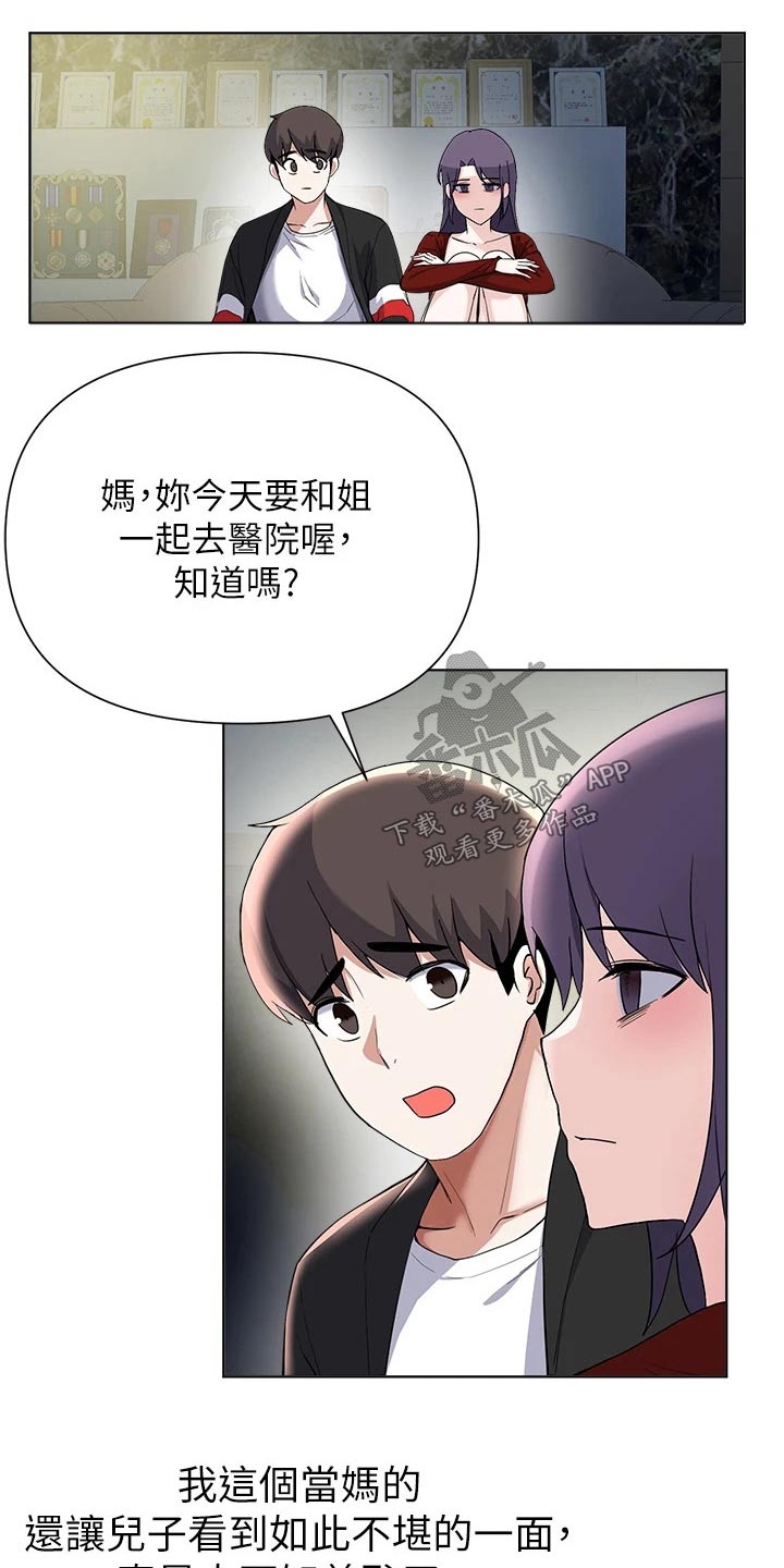 《废材大变身》漫画最新章节第101章：审判免费下拉式在线观看章节第【11】张图片