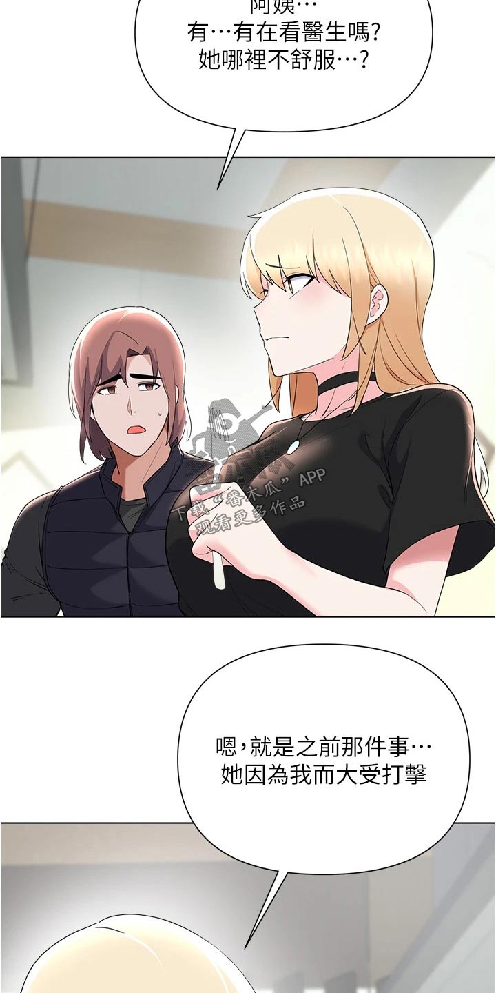 《废材大变身》漫画最新章节第101章：审判免费下拉式在线观看章节第【20】张图片