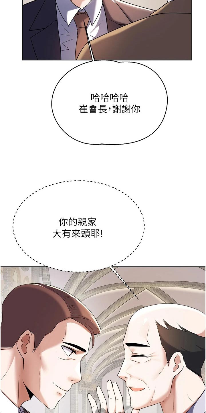 《废材大变身》漫画最新章节第102章：结婚免费下拉式在线观看章节第【17】张图片