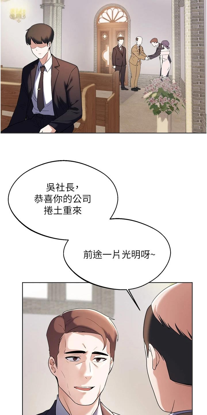 《废材大变身》漫画最新章节第102章：结婚免费下拉式在线观看章节第【18】张图片