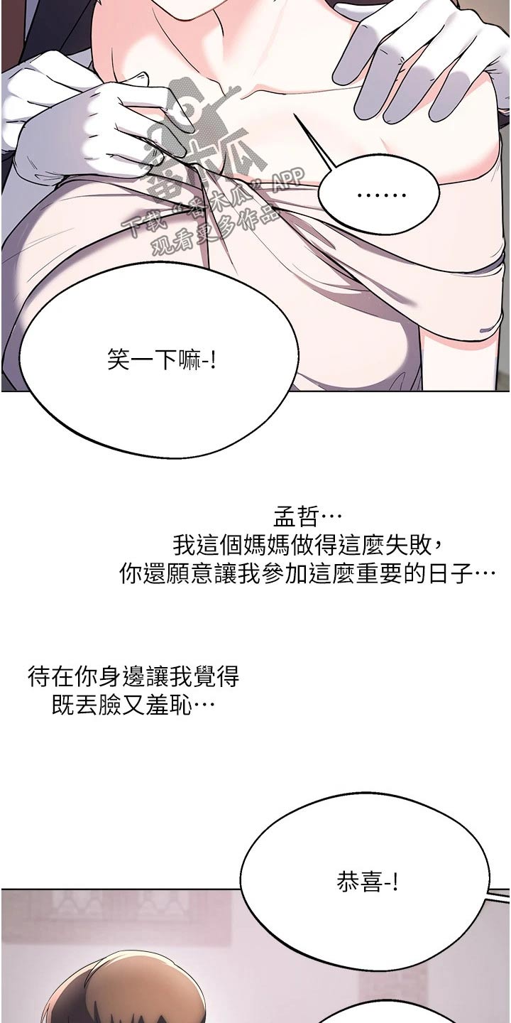 《废材大变身》漫画最新章节第102章：结婚免费下拉式在线观看章节第【2】张图片