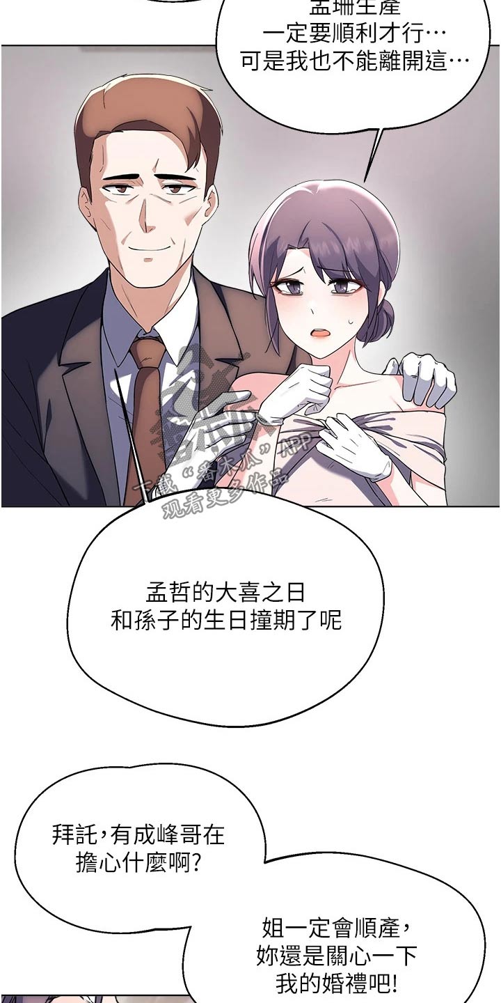 《废材大变身》漫画最新章节第102章：结婚免费下拉式在线观看章节第【5】张图片