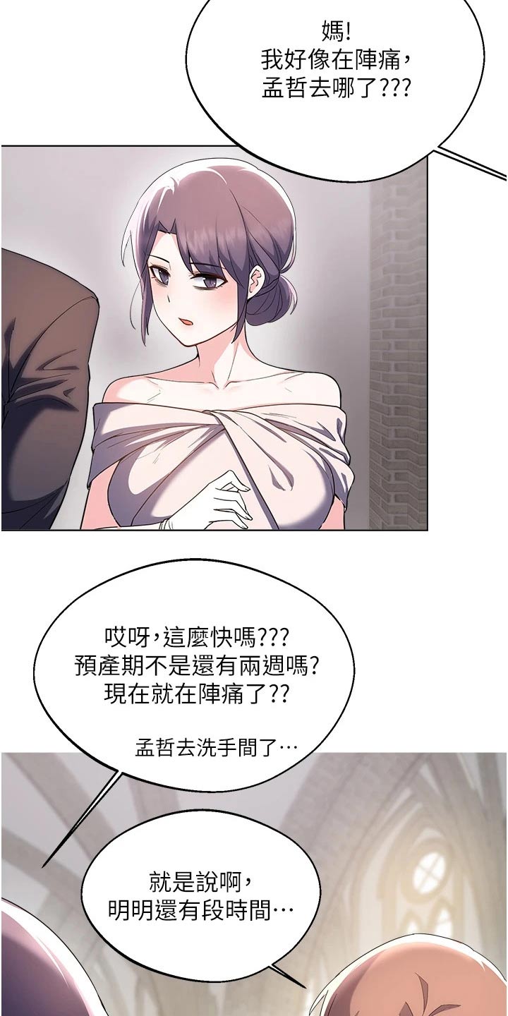 《废材大变身》漫画最新章节第102章：结婚免费下拉式在线观看章节第【14】张图片