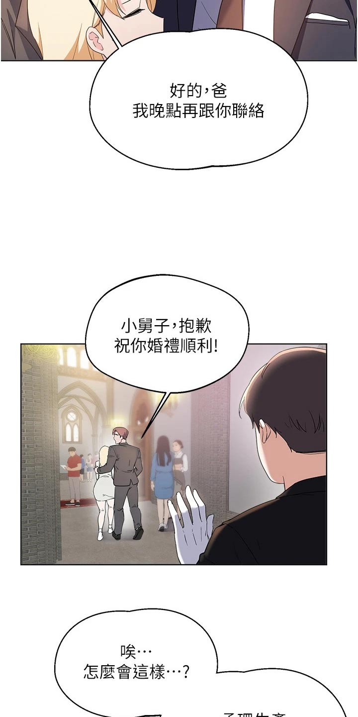 《废材大变身》漫画最新章节第102章：结婚免费下拉式在线观看章节第【6】张图片