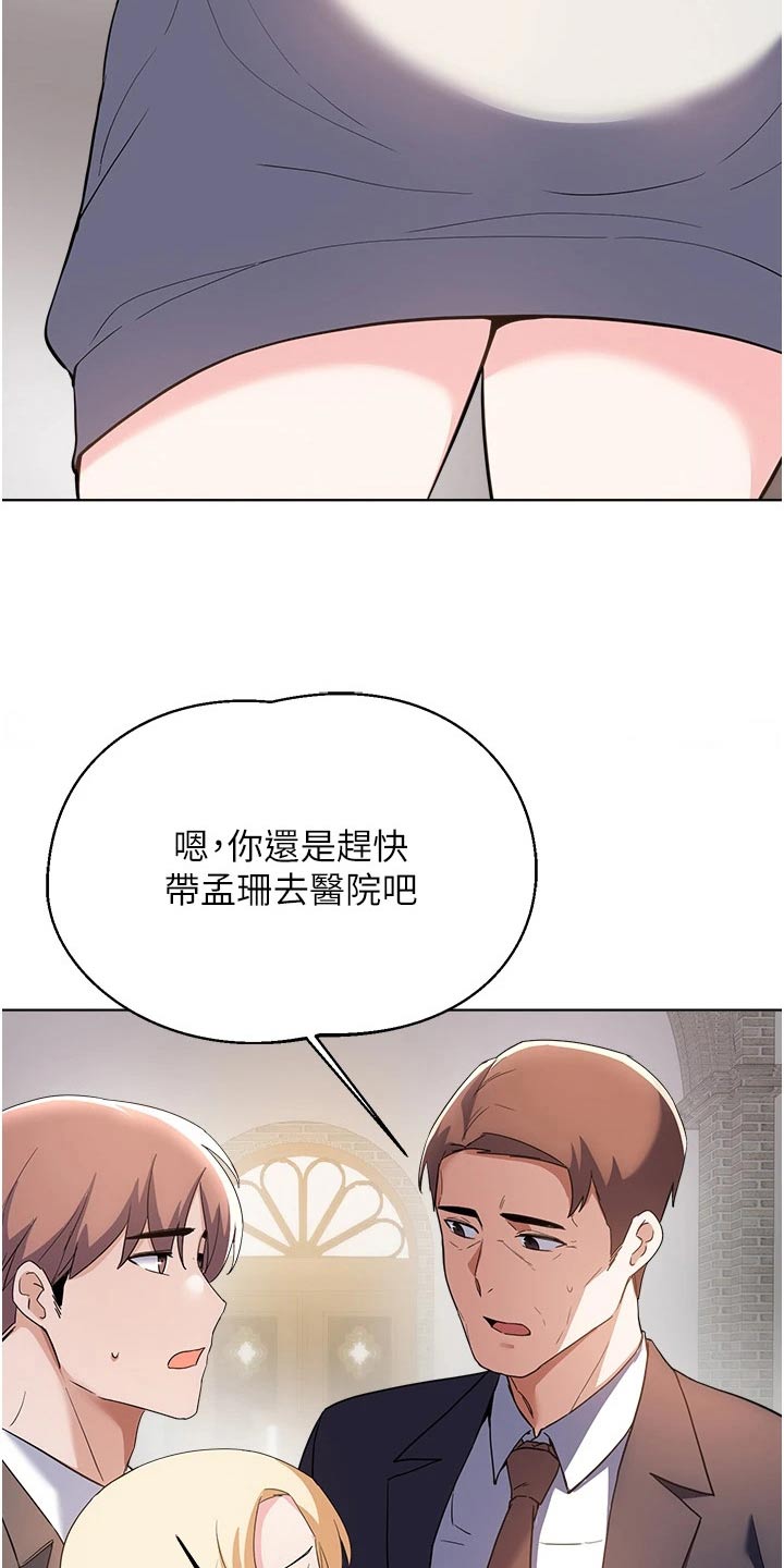 《废材大变身》漫画最新章节第102章：结婚免费下拉式在线观看章节第【7】张图片