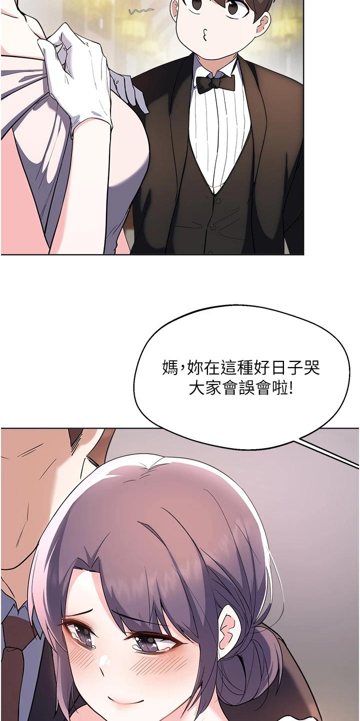 《废材大变身》漫画最新章节第102章：结婚免费下拉式在线观看章节第【3】张图片