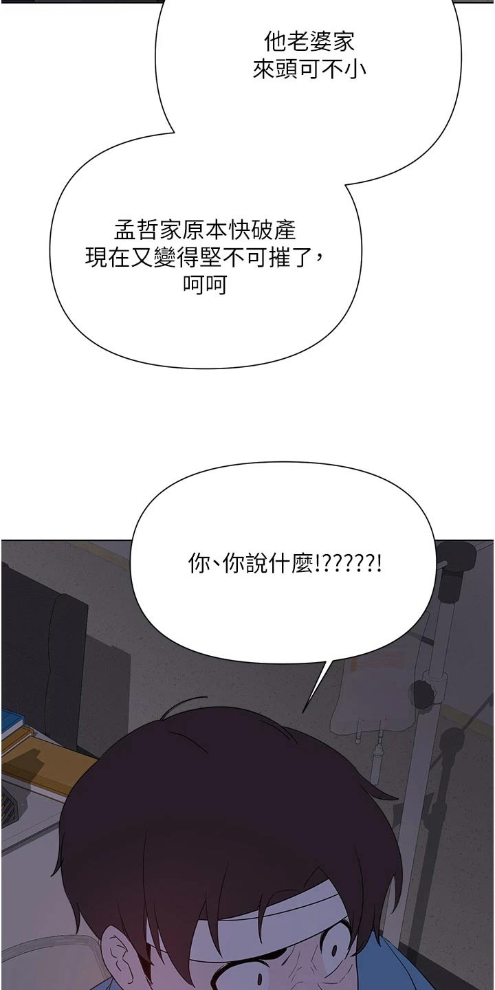 《废材大变身》漫画最新章节第103章：扯平免费下拉式在线观看章节第【6】张图片