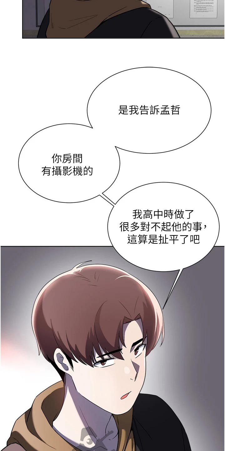 《废材大变身》漫画最新章节第103章：扯平免费下拉式在线观看章节第【3】张图片