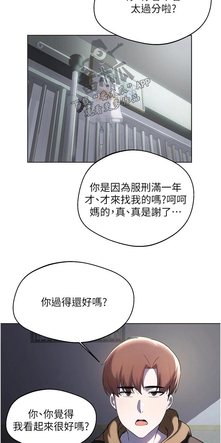 《废材大变身》漫画最新章节第103章：扯平免费下拉式在线观看章节第【15】张图片