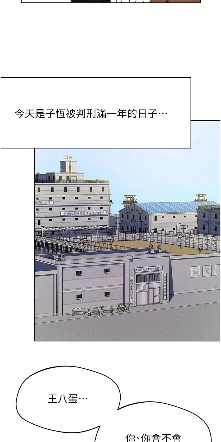 《废材大变身》漫画最新章节第103章：扯平免费下拉式在线观看章节第【16】张图片