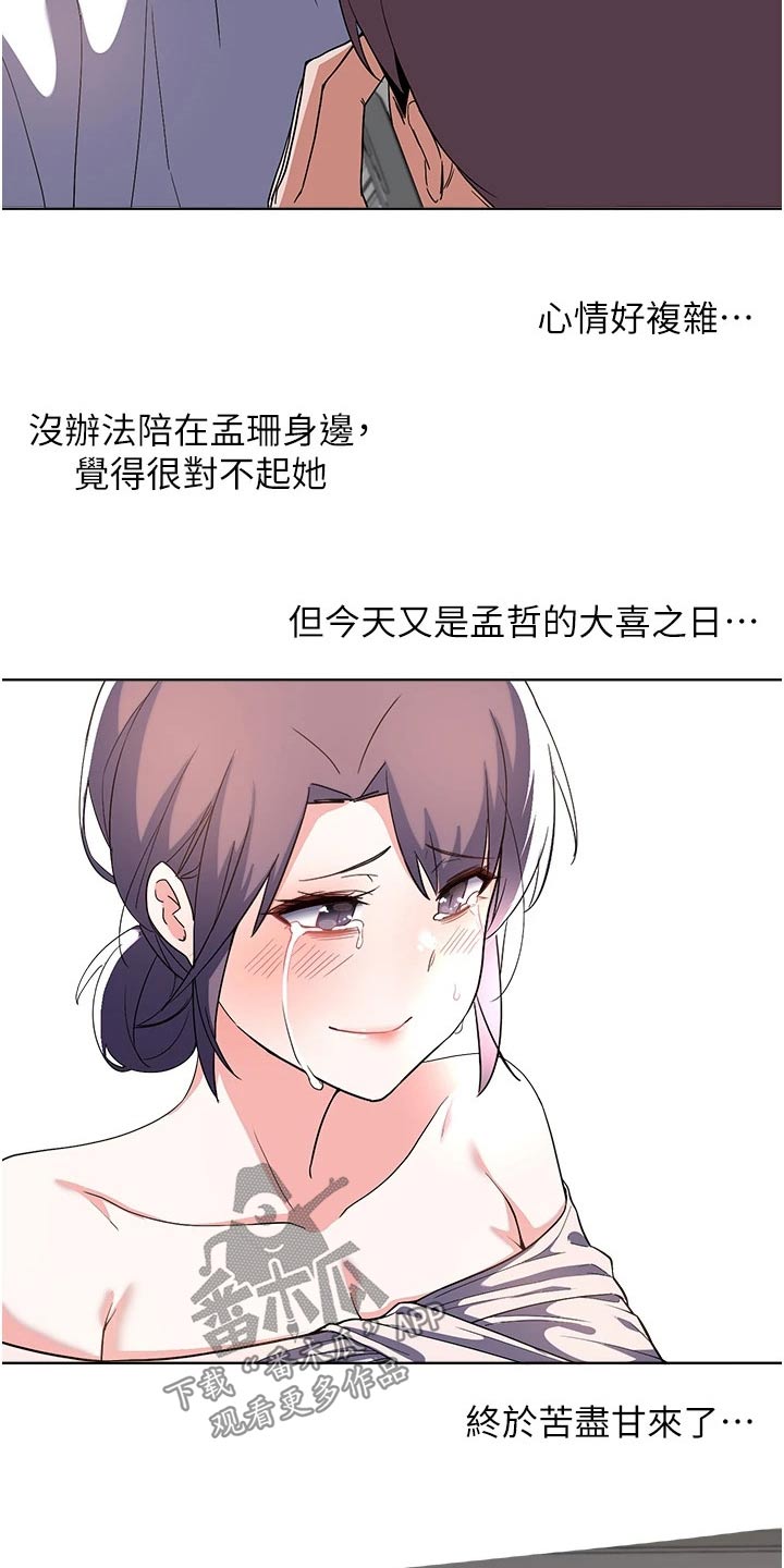 《废材大变身》漫画最新章节第104章：出生【完结】免费下拉式在线观看章节第【16】张图片