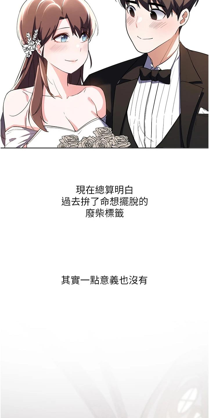 《废材大变身》漫画最新章节第104章：出生【完结】免费下拉式在线观看章节第【10】张图片