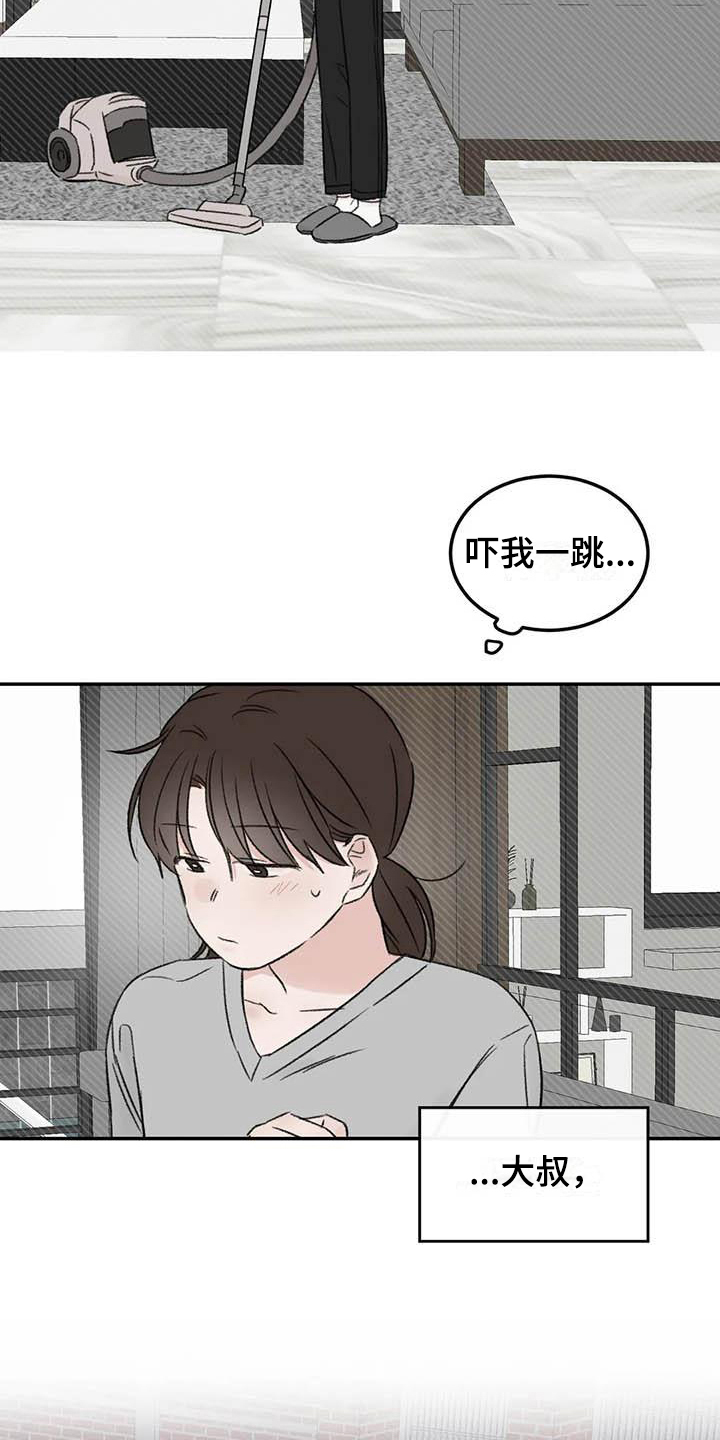 《预料之外》漫画最新章节第8章：态度免费下拉式在线观看章节第【5】张图片