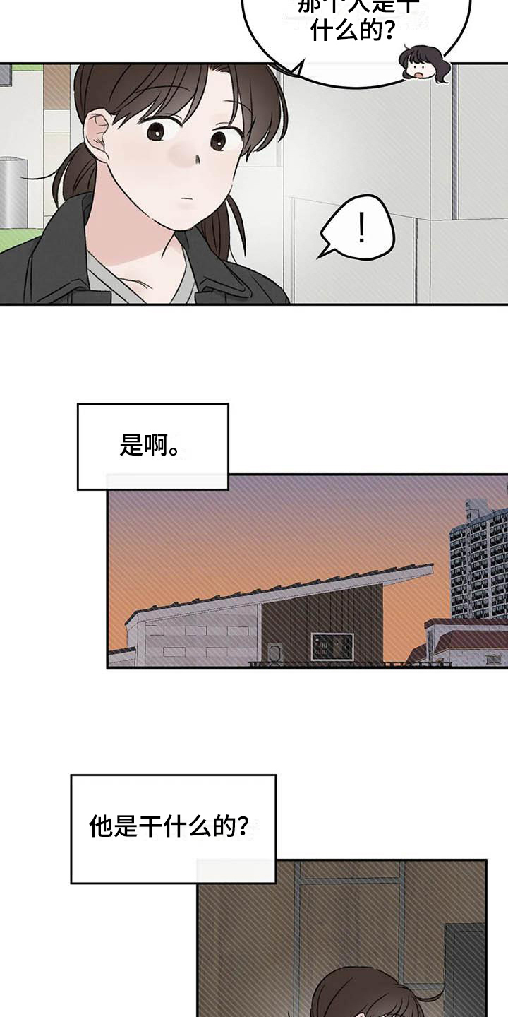 《预料之外》漫画最新章节第8章：态度免费下拉式在线观看章节第【17】张图片