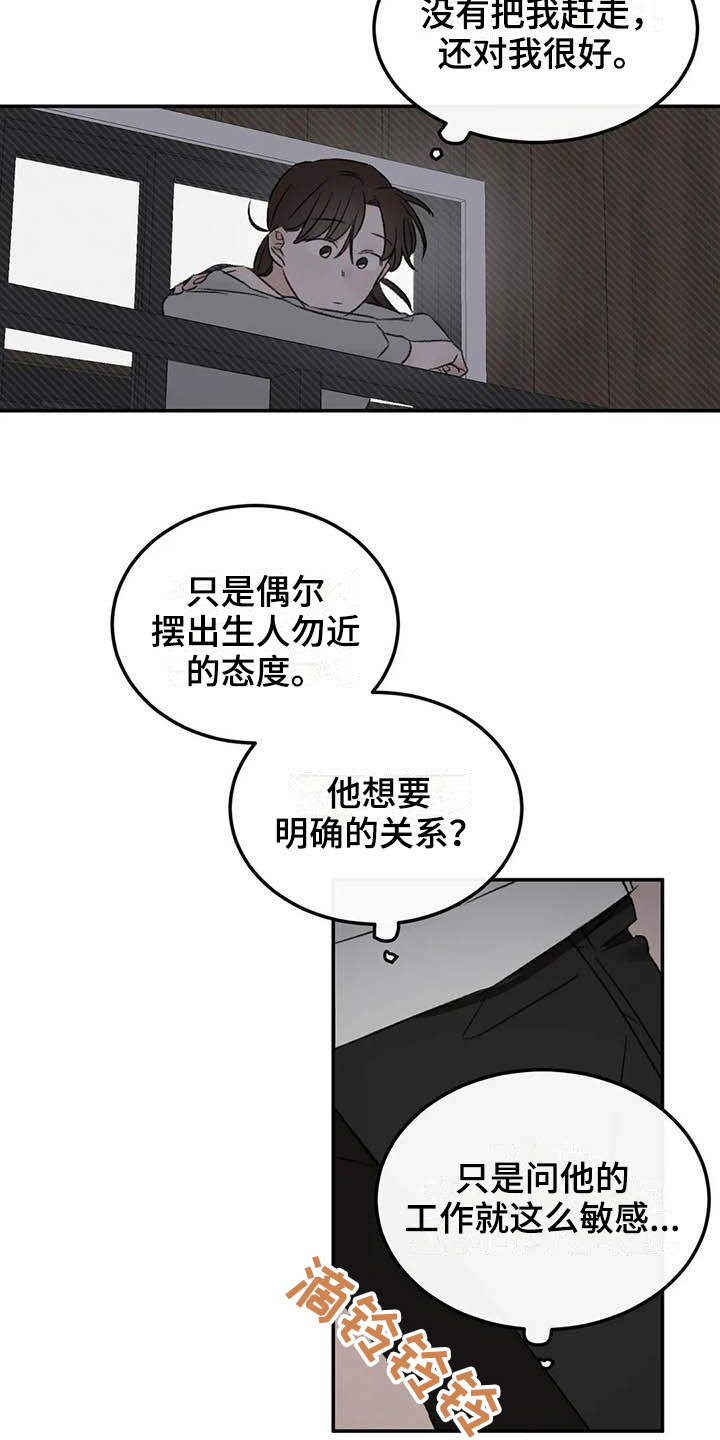 《预料之外》漫画最新章节第8章：态度免费下拉式在线观看章节第【3】张图片