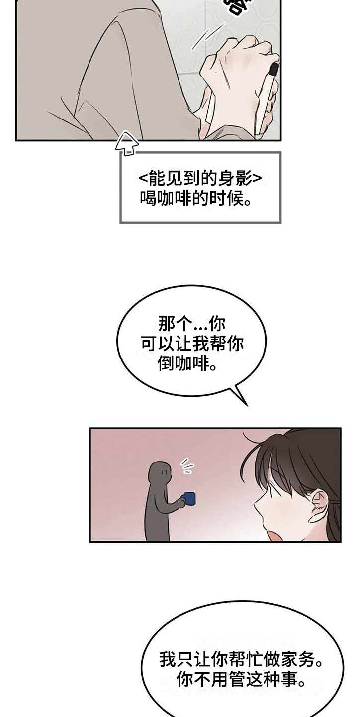 《预料之外》漫画最新章节第8章：态度免费下拉式在线观看章节第【15】张图片