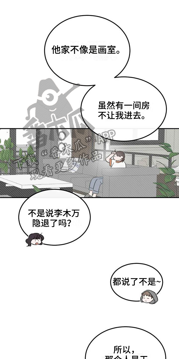 《预料之外》漫画最新章节第8章：态度免费下拉式在线观看章节第【18】张图片