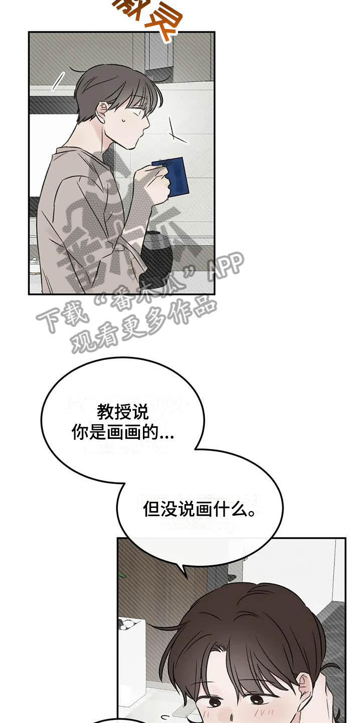 《预料之外》漫画最新章节第8章：态度免费下拉式在线观看章节第【13】张图片