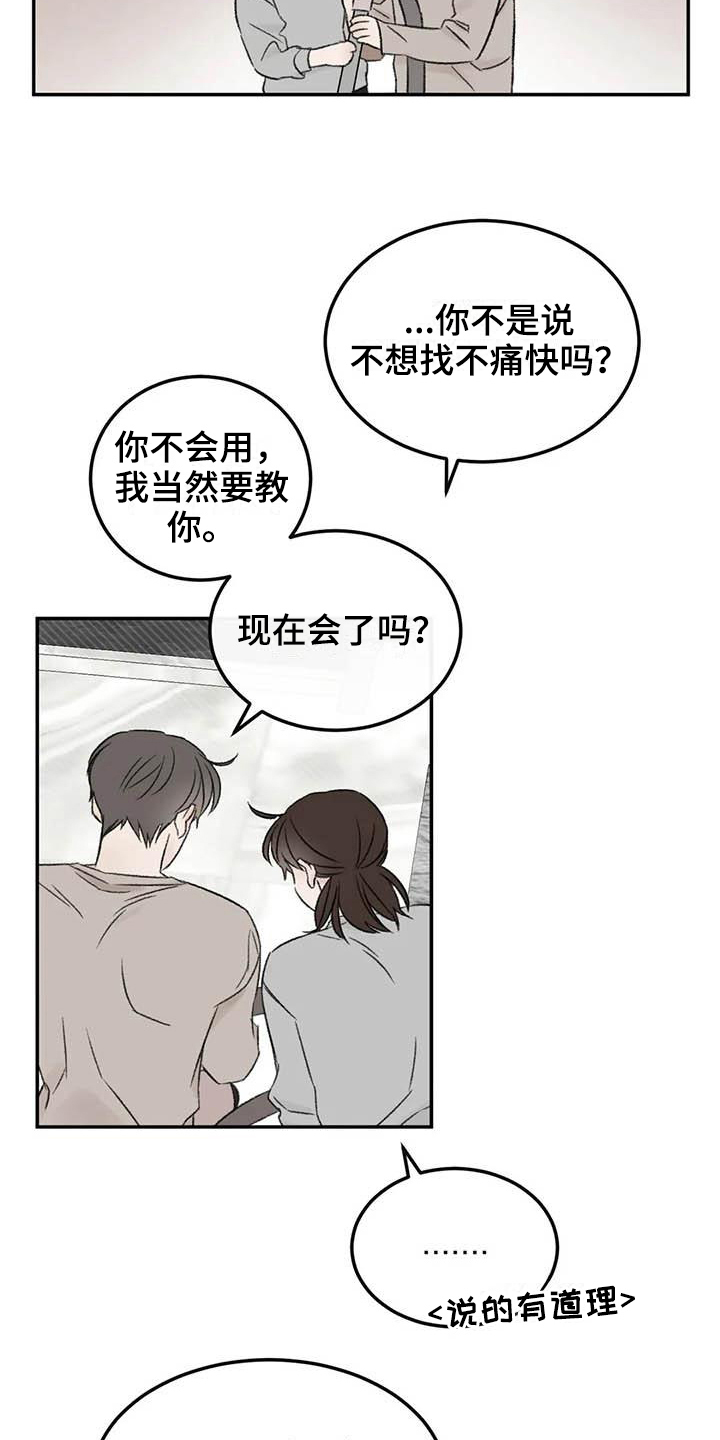 《预料之外》漫画最新章节第8章：态度免费下拉式在线观看章节第【7】张图片