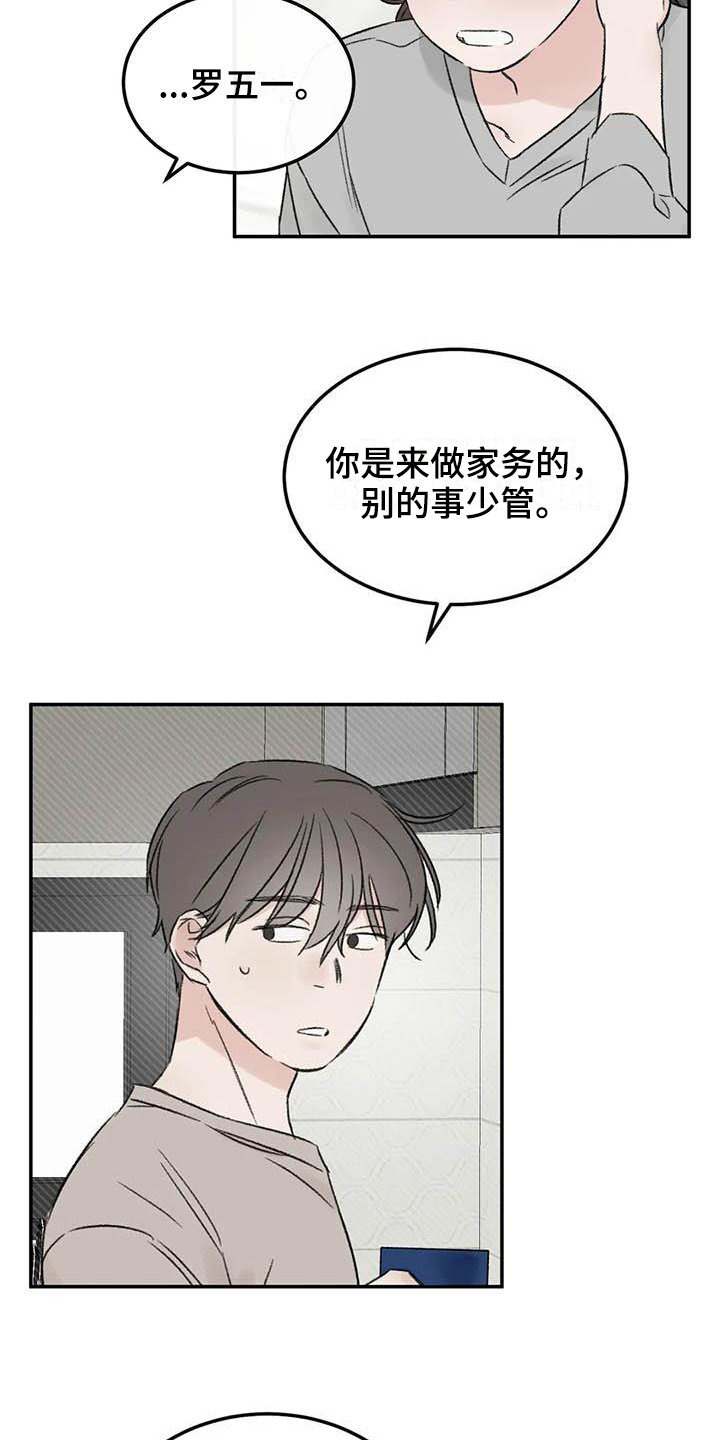 《预料之外》漫画最新章节第8章：态度免费下拉式在线观看章节第【12】张图片