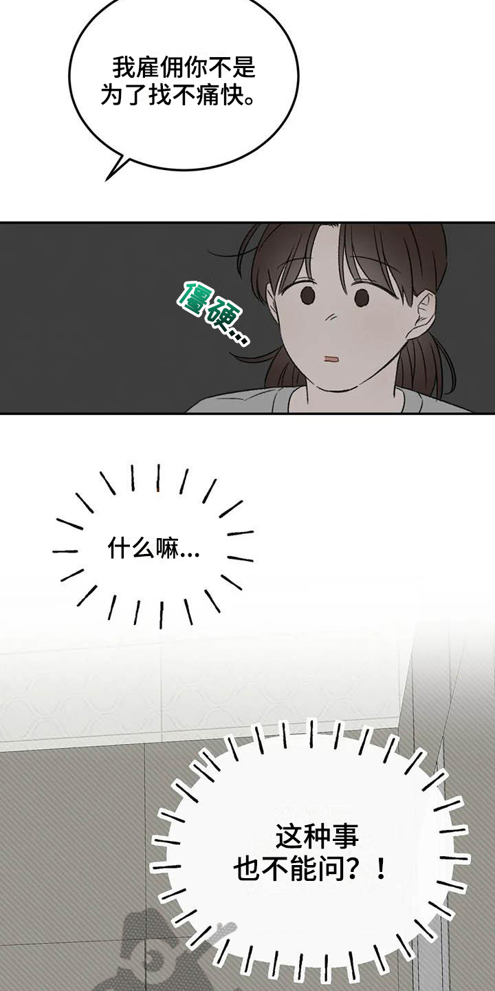 《预料之外》漫画最新章节第8章：态度免费下拉式在线观看章节第【11】张图片