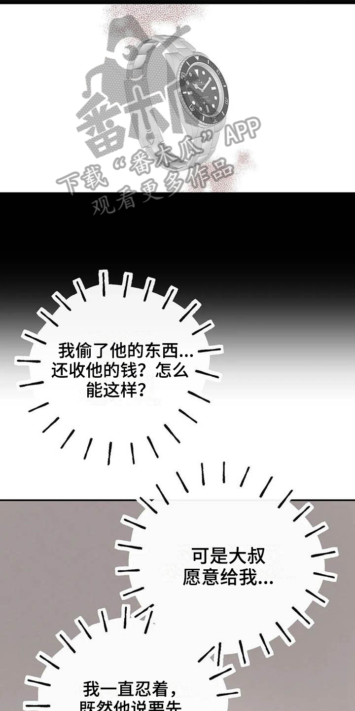 《预料之外》漫画最新章节第21章：受伤免费下拉式在线观看章节第【3】张图片