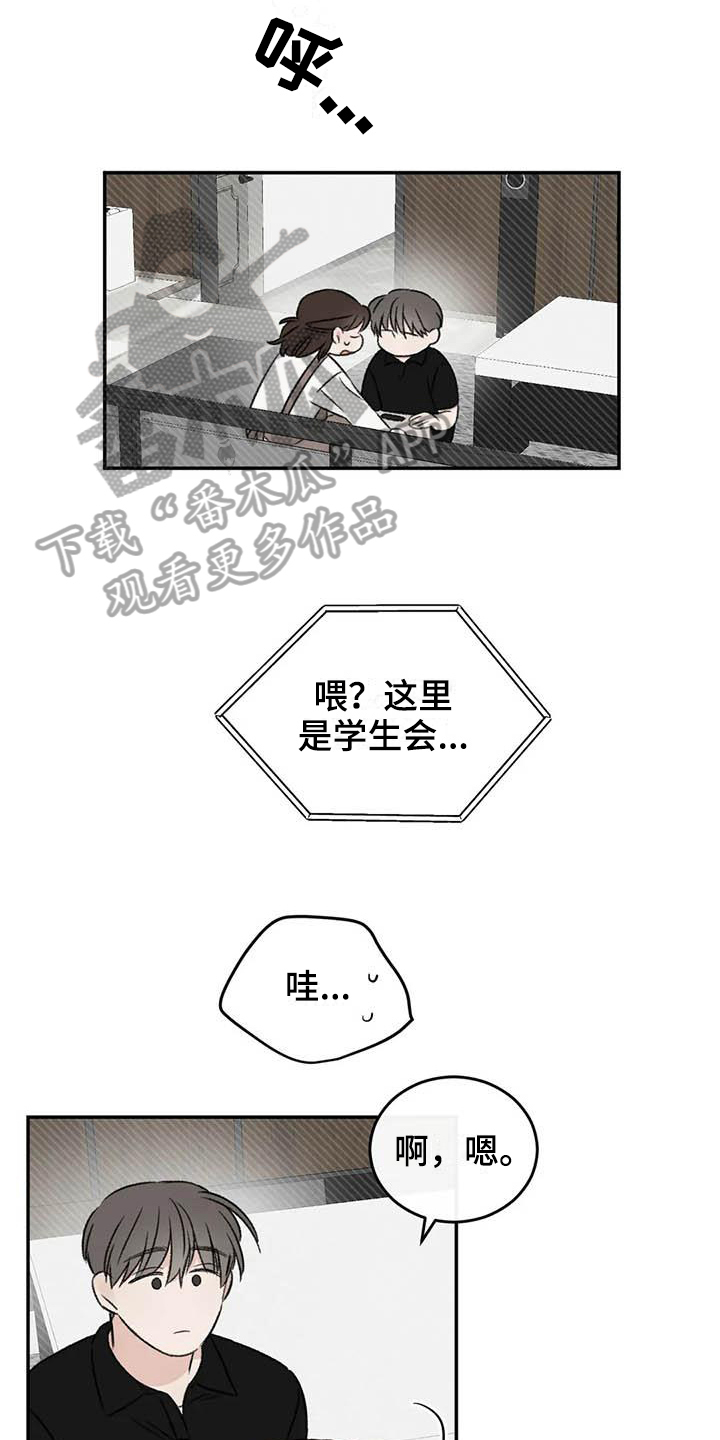 《预料之外》漫画最新章节第21章：受伤免费下拉式在线观看章节第【8】张图片