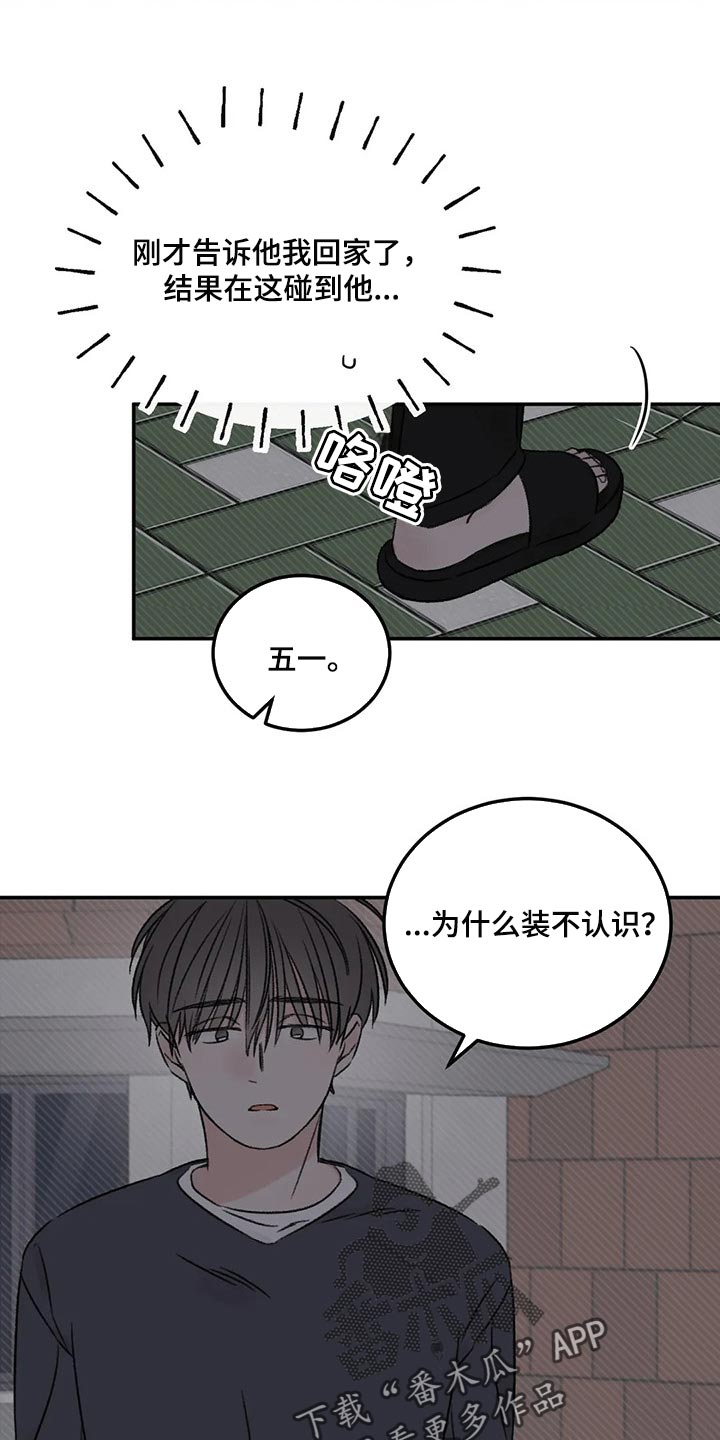 《预料之外》漫画最新章节第28章：像过去的我一样免费下拉式在线观看章节第【18】张图片