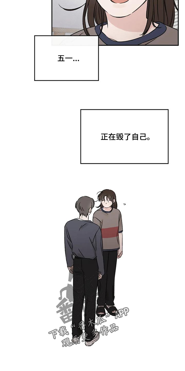 《预料之外》漫画最新章节第28章：像过去的我一样免费下拉式在线观看章节第【2】张图片