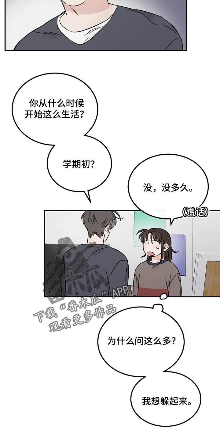 《预料之外》漫画最新章节第28章：像过去的我一样免费下拉式在线观看章节第【11】张图片