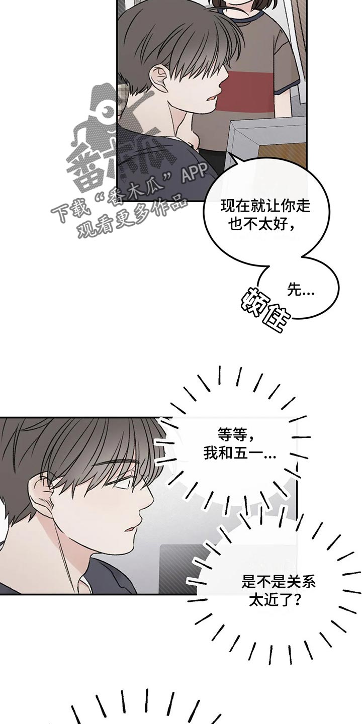 《预料之外》漫画最新章节第28章：像过去的我一样免费下拉式在线观看章节第【6】张图片