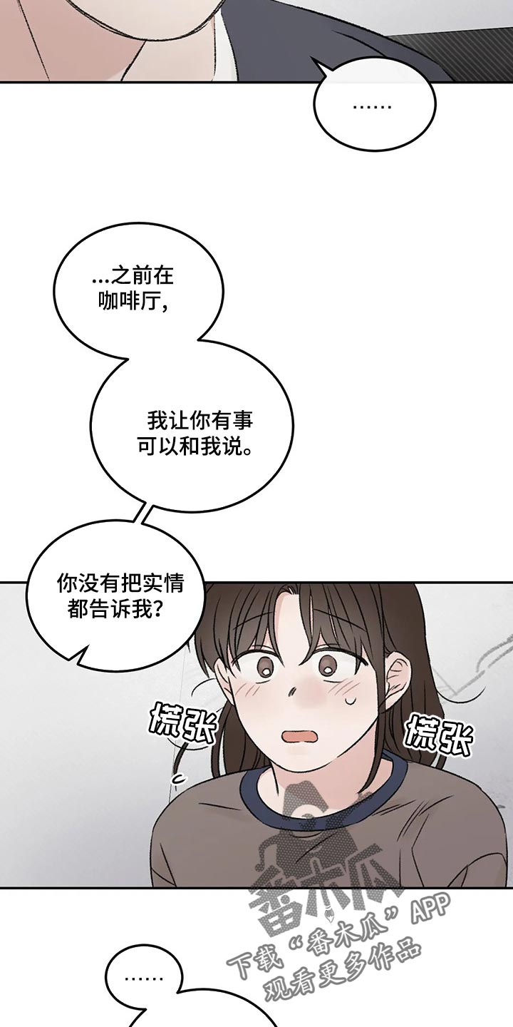 《预料之外》漫画最新章节第28章：像过去的我一样免费下拉式在线观看章节第【9】张图片