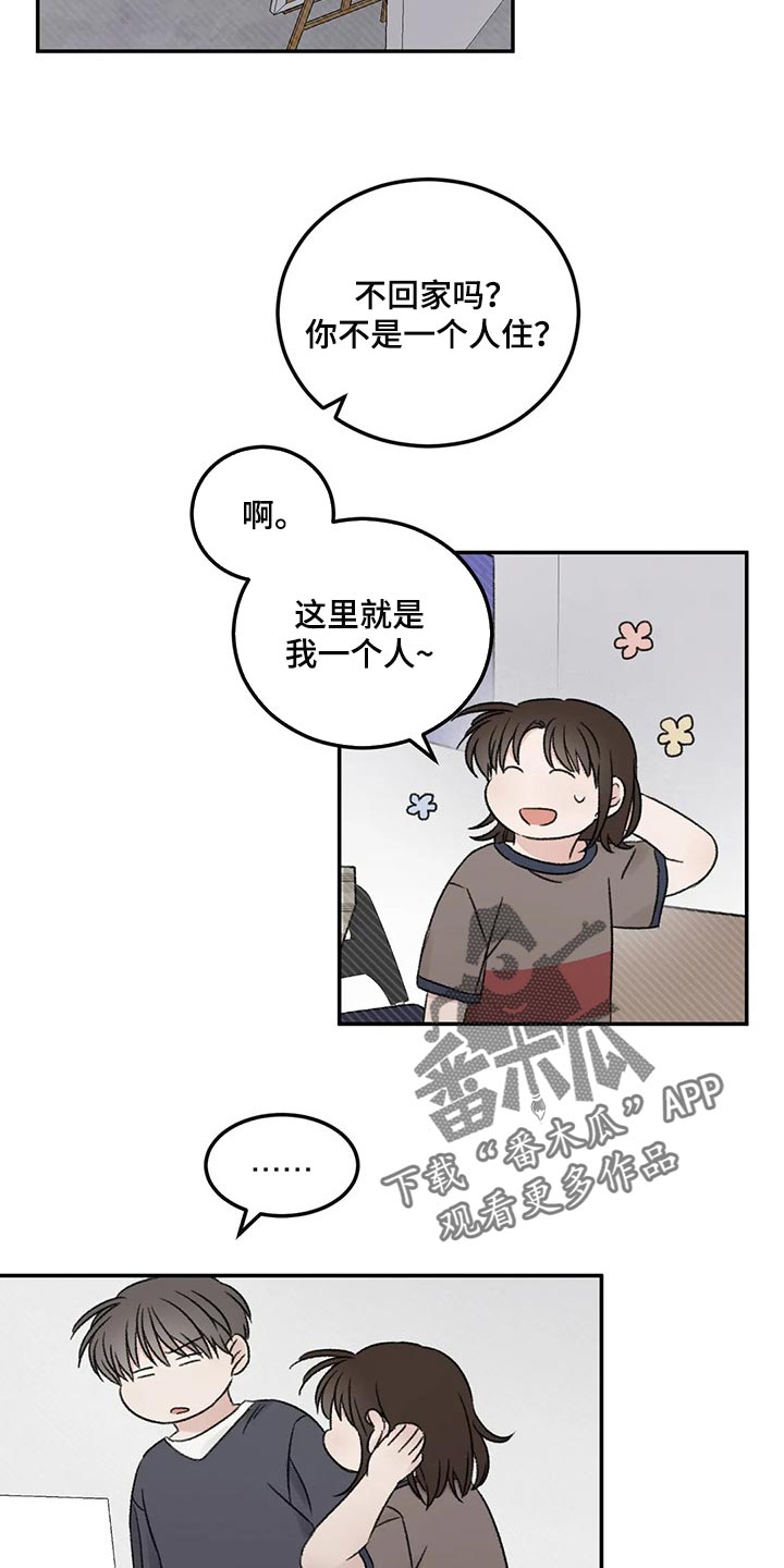 《预料之外》漫画最新章节第28章：像过去的我一样免费下拉式在线观看章节第【13】张图片