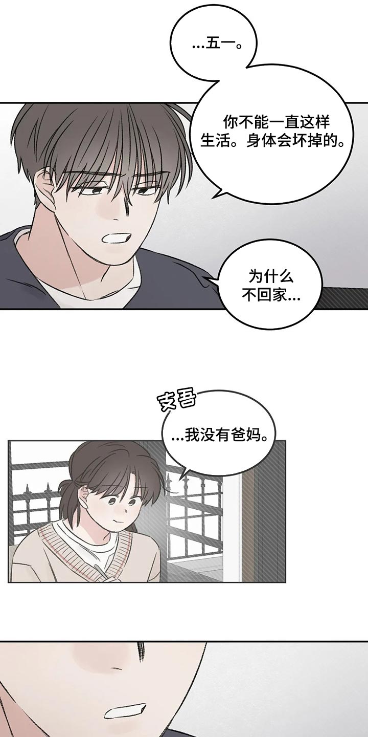 《预料之外》漫画最新章节第28章：像过去的我一样免费下拉式在线观看章节第【10】张图片