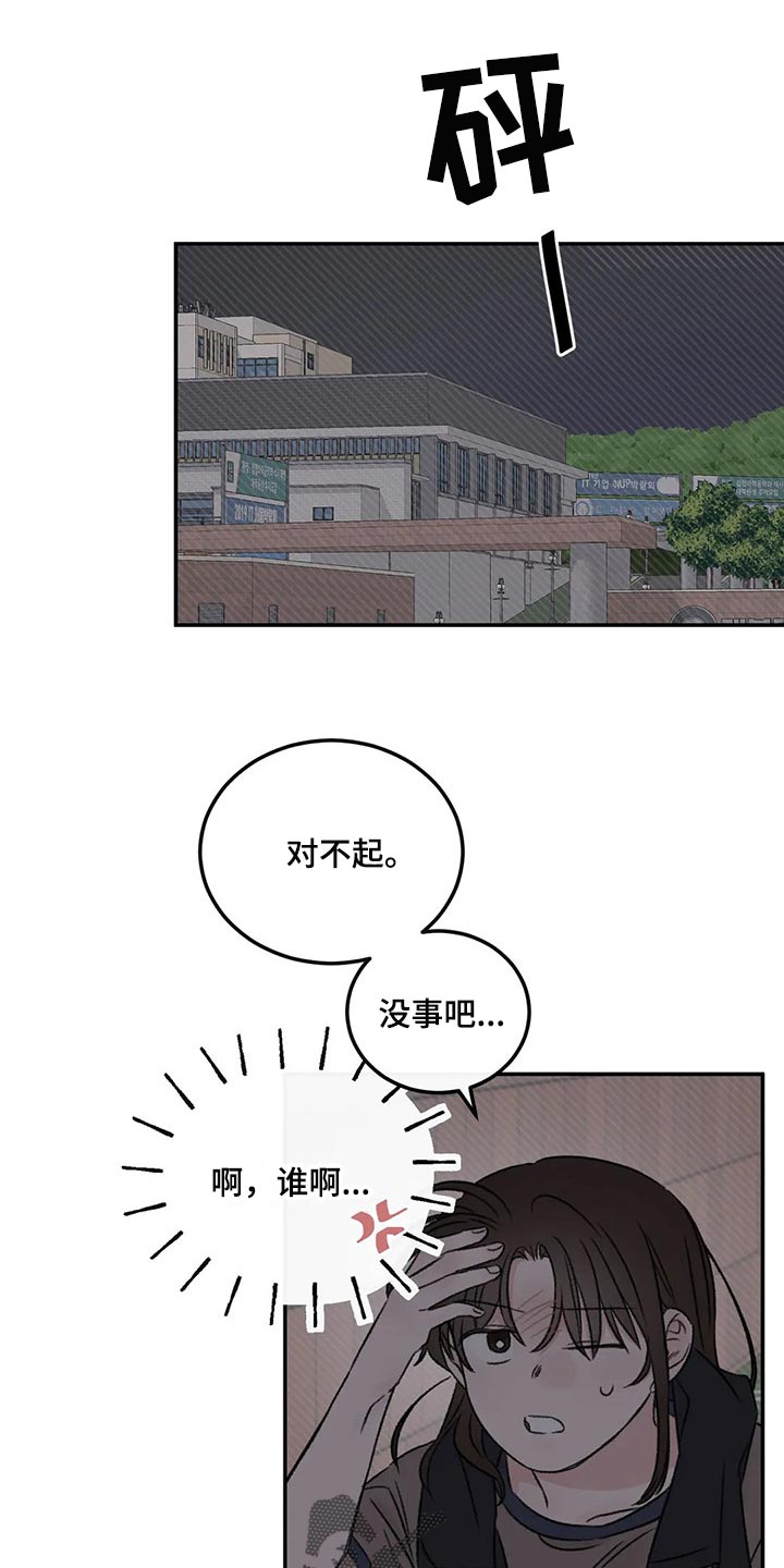 《预料之外》漫画最新章节第28章：像过去的我一样免费下拉式在线观看章节第【21】张图片