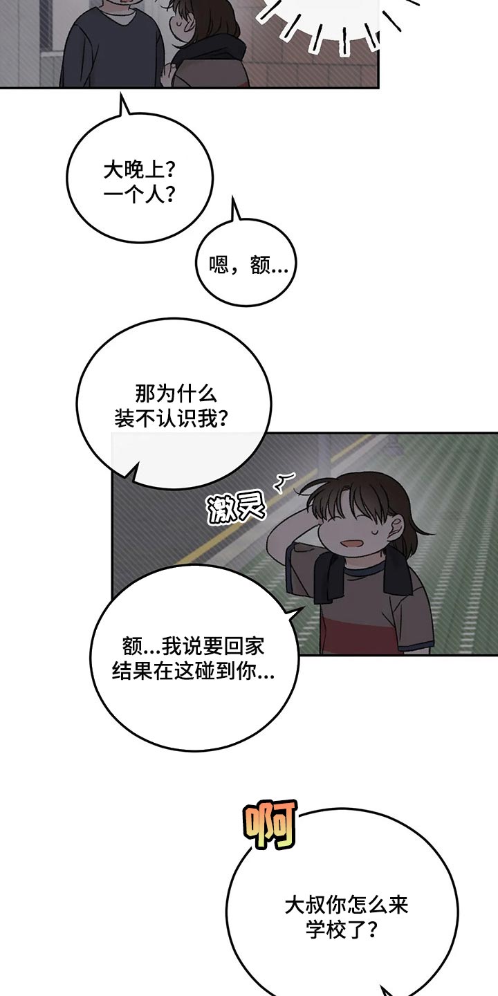 《预料之外》漫画最新章节第28章：像过去的我一样免费下拉式在线观看章节第【16】张图片