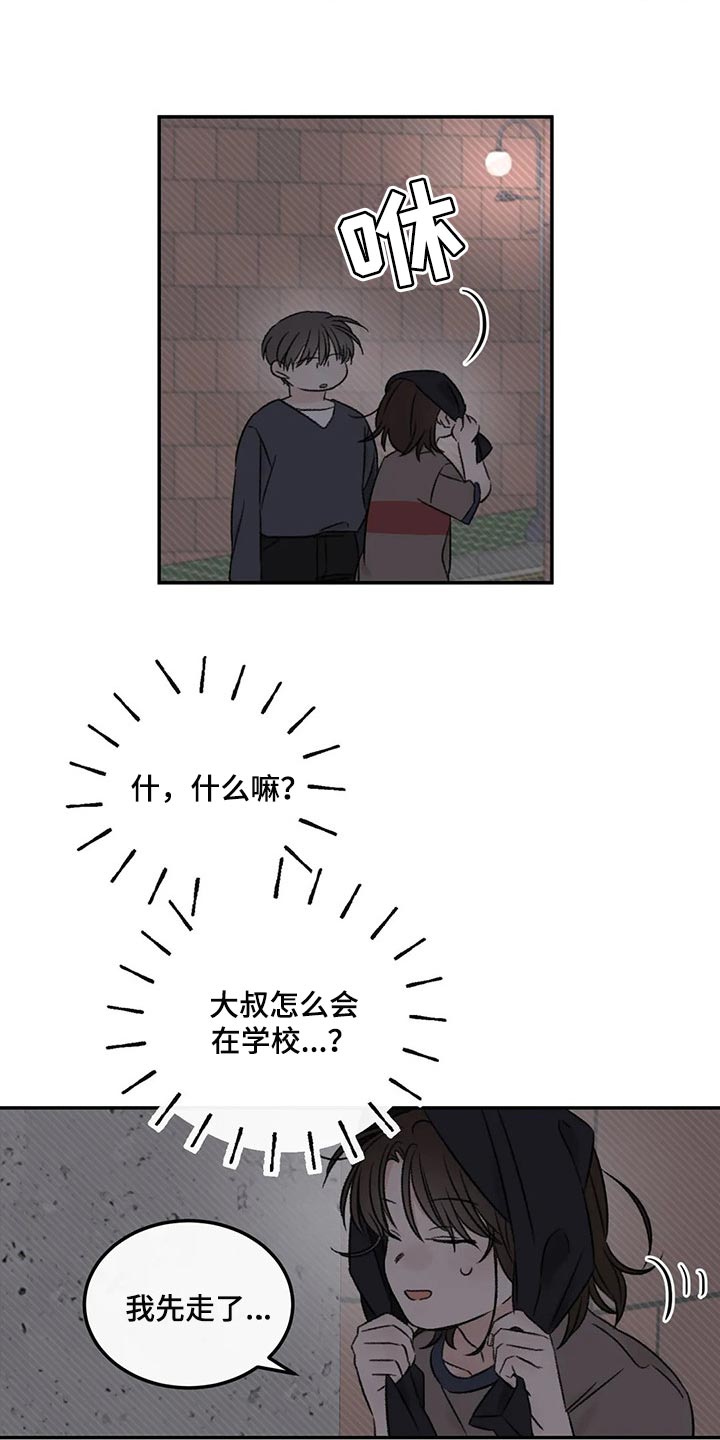 《预料之外》漫画最新章节第28章：像过去的我一样免费下拉式在线观看章节第【19】张图片