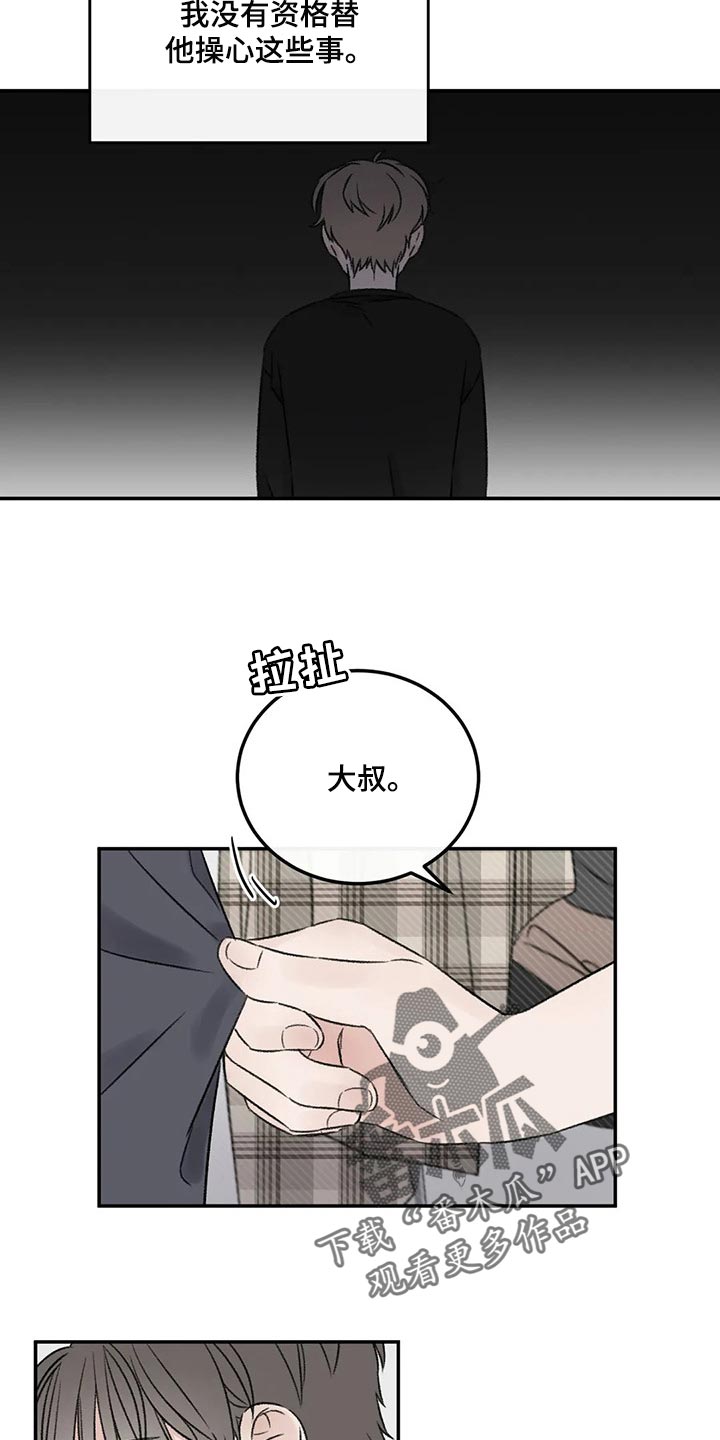 《预料之外》漫画最新章节第28章：像过去的我一样免费下拉式在线观看章节第【4】张图片