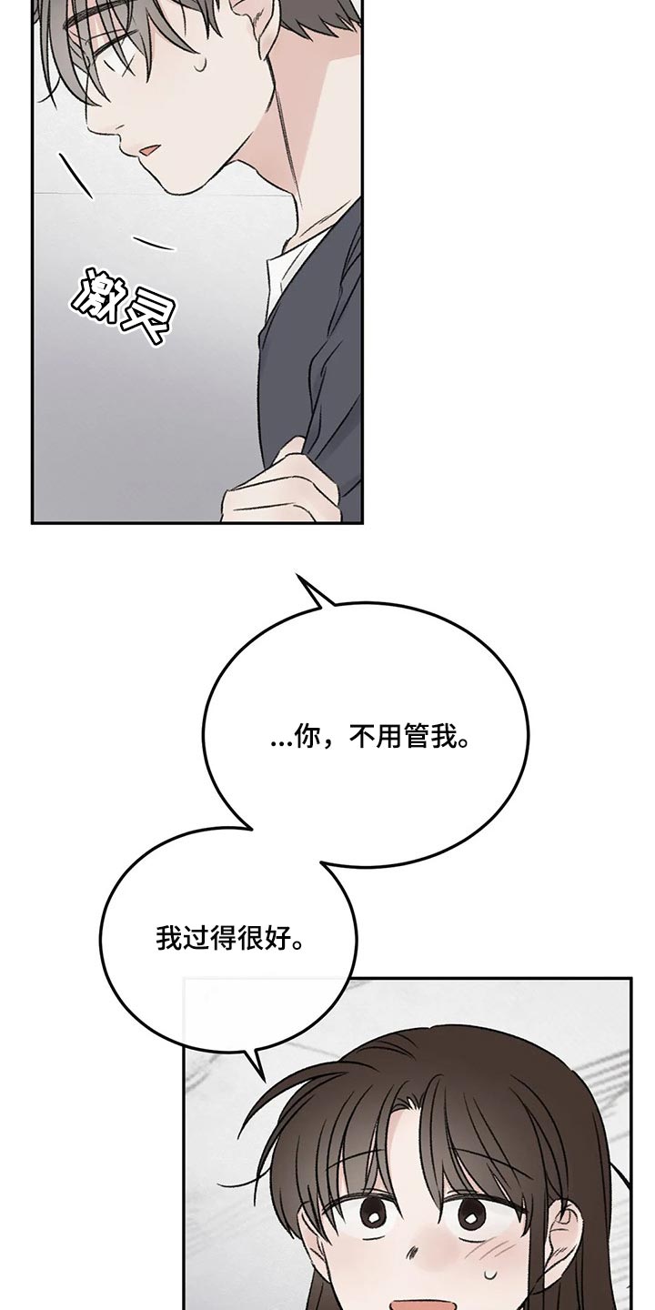 《预料之外》漫画最新章节第28章：像过去的我一样免费下拉式在线观看章节第【3】张图片