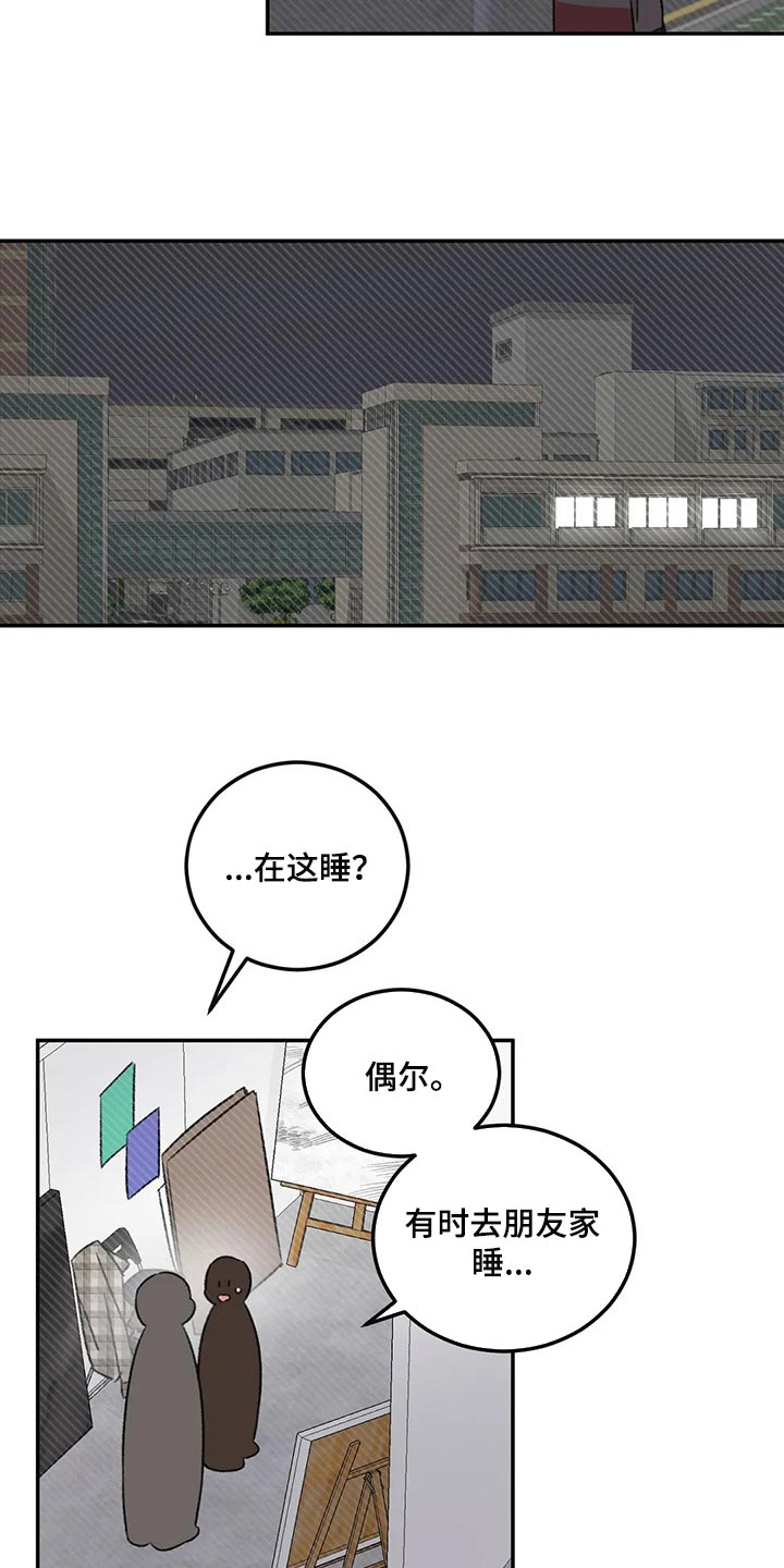 《预料之外》漫画最新章节第28章：像过去的我一样免费下拉式在线观看章节第【14】张图片