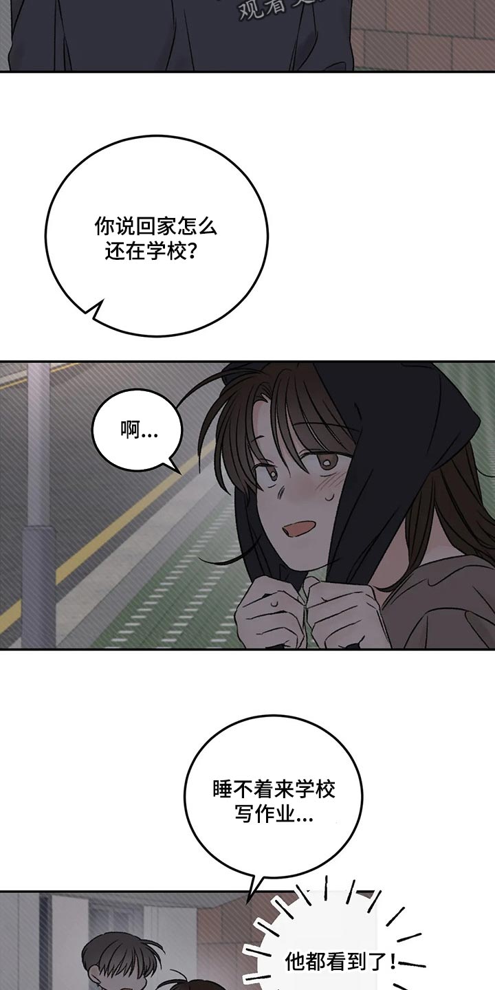 《预料之外》漫画最新章节第28章：像过去的我一样免费下拉式在线观看章节第【17】张图片