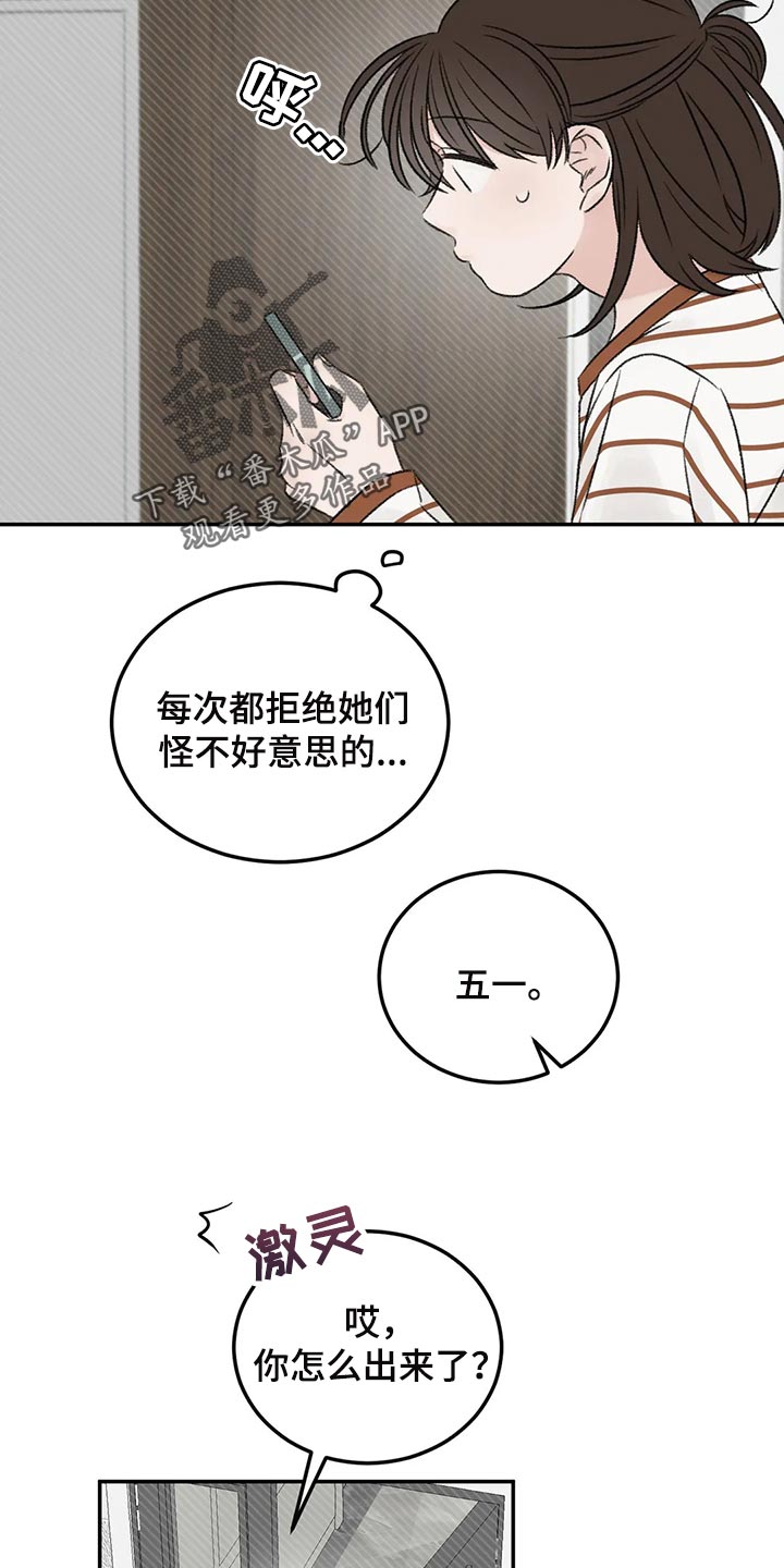 《预料之外》漫画最新章节第34章：女装免费下拉式在线观看章节第【17】张图片