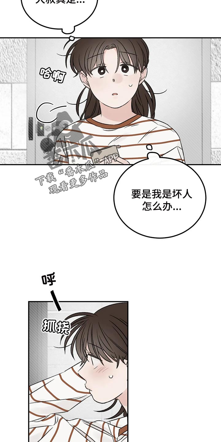 《预料之外》漫画最新章节第34章：女装免费下拉式在线观看章节第【14】张图片