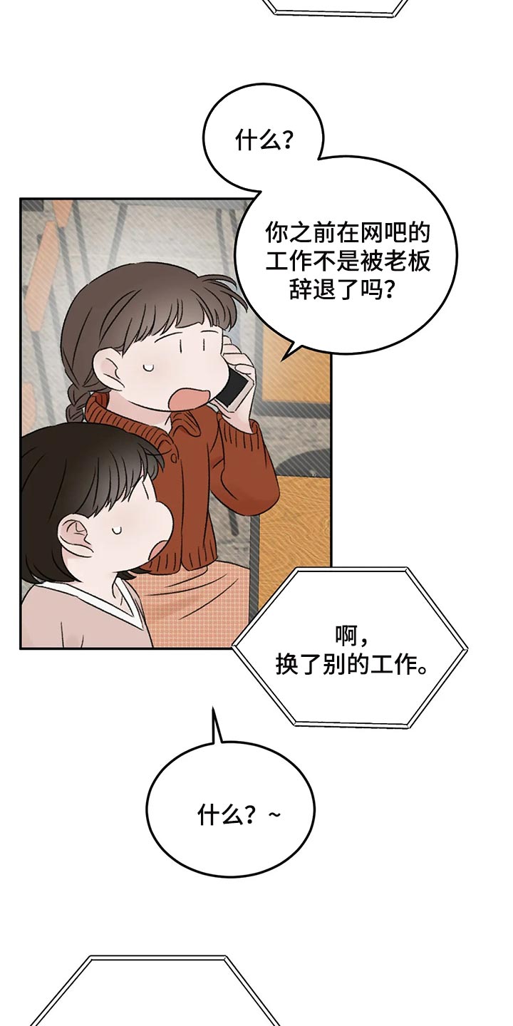 《预料之外》漫画最新章节第34章：女装免费下拉式在线观看章节第【20】张图片