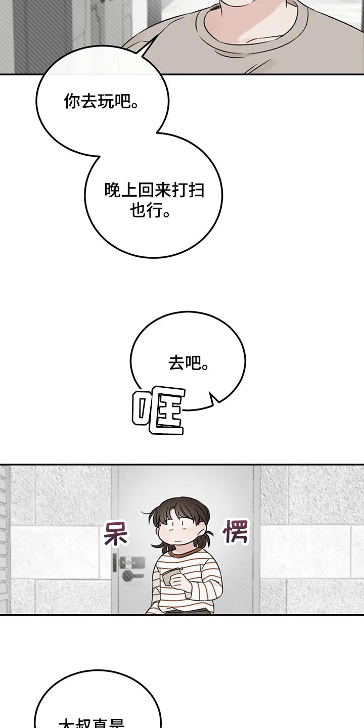 《预料之外》漫画最新章节第34章：女装免费下拉式在线观看章节第【15】张图片